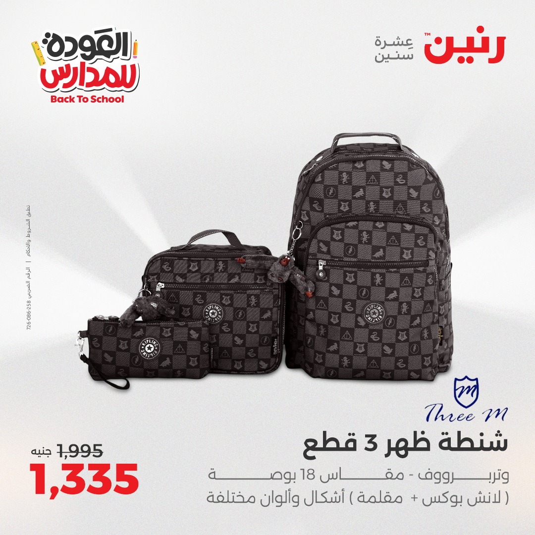 raneen offers from 24aug to 4aug 2025 عروض رنين من 24 أغسطس حتى 4 أغسطس 2025 صفحة رقم 183